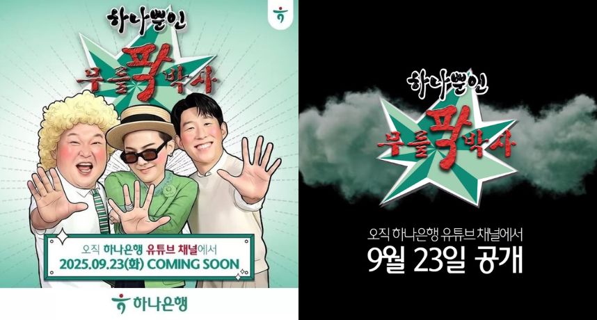 經典綜藝回歸！《膝蓋道士》升級版來了 GD、孫興慜同框嗨聊「不為人知的真心話」